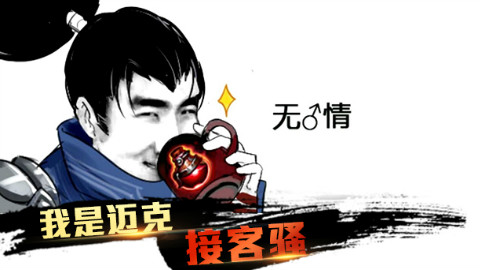 骚男鬼畜《我是迈克接客骚》- 布姆灵魂歌手大赛 第二季 第三集